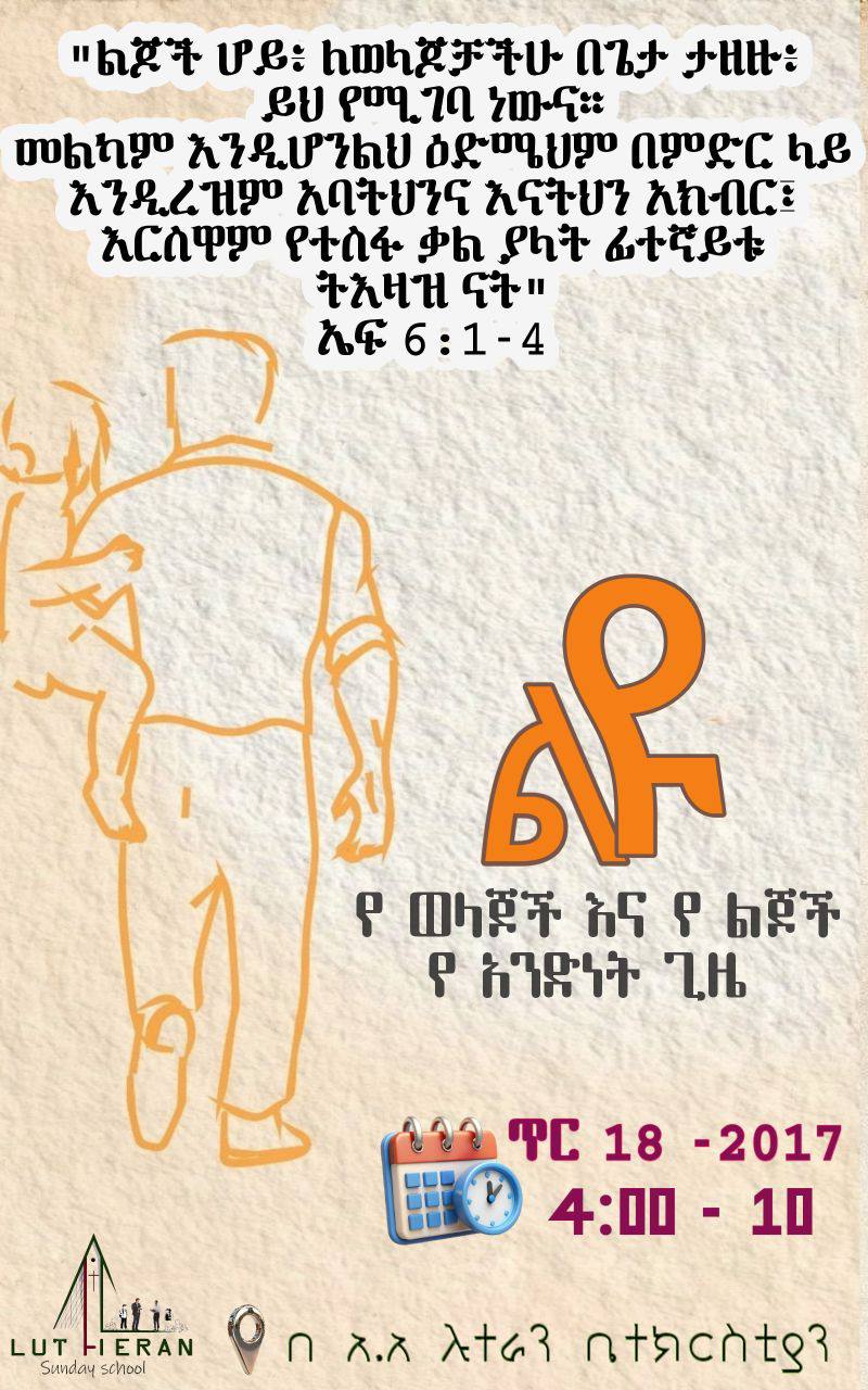 Parents and Children Unity Day  2017 E.C